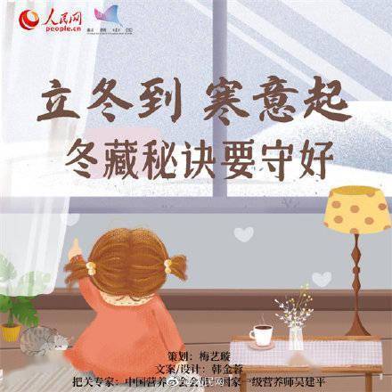 万物|立冬到寒意起，8个冬季养生妙招要记牢