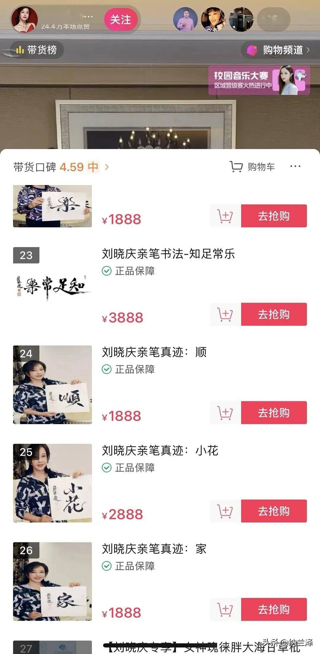 产品|刘晓庆开直播，网上卖亲笔书法，一幅888元起