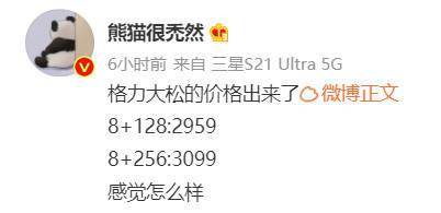 格力大松首部旗舰发布 搭载骁龙870售2959元起