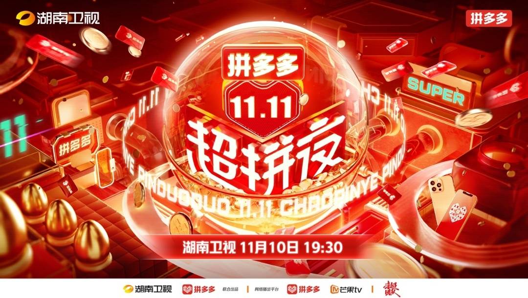 拼多多加入双11大促百亿补贴不设上限