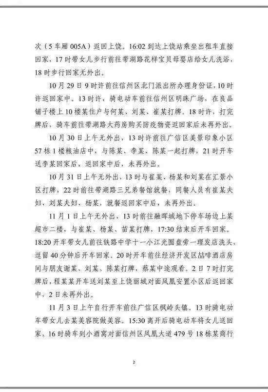 信州区|通报！一例阳性乘坐高铁途经安徽6站