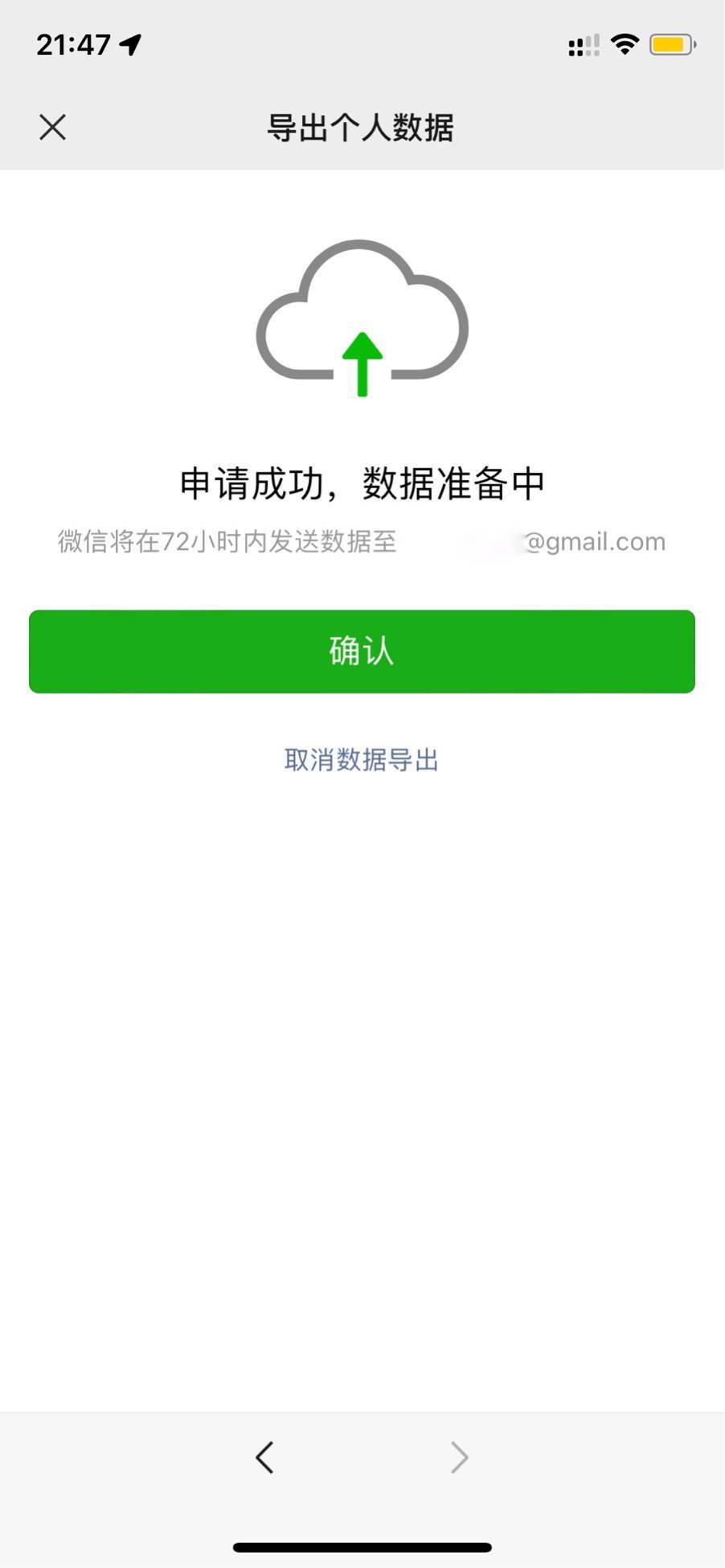 选项|腾讯微信已支持导出个人信息， WeChat 支持导出个人数据