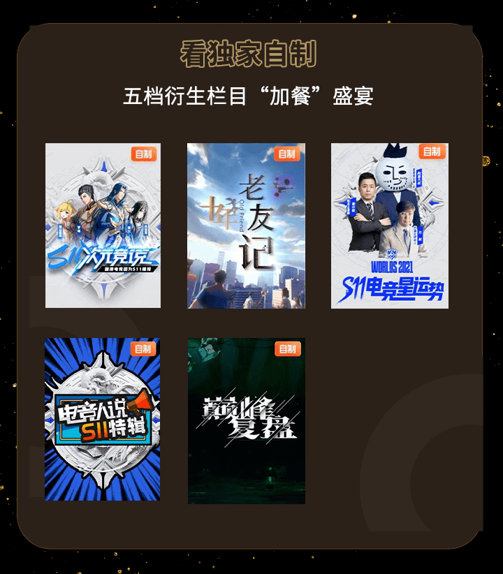 助推|助力电竞破圈、构建影游生态，腾讯视频以多维合作助推《英雄联盟》价值