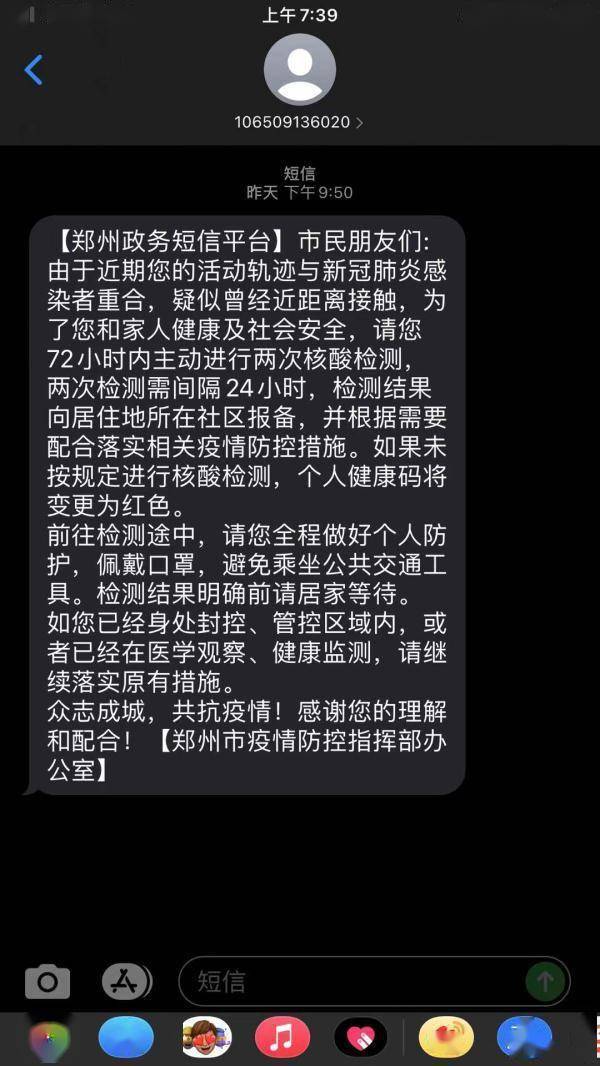 千萬鄭州人收到紅碼預警短信別慌變紅碼後這樣操作可變綠