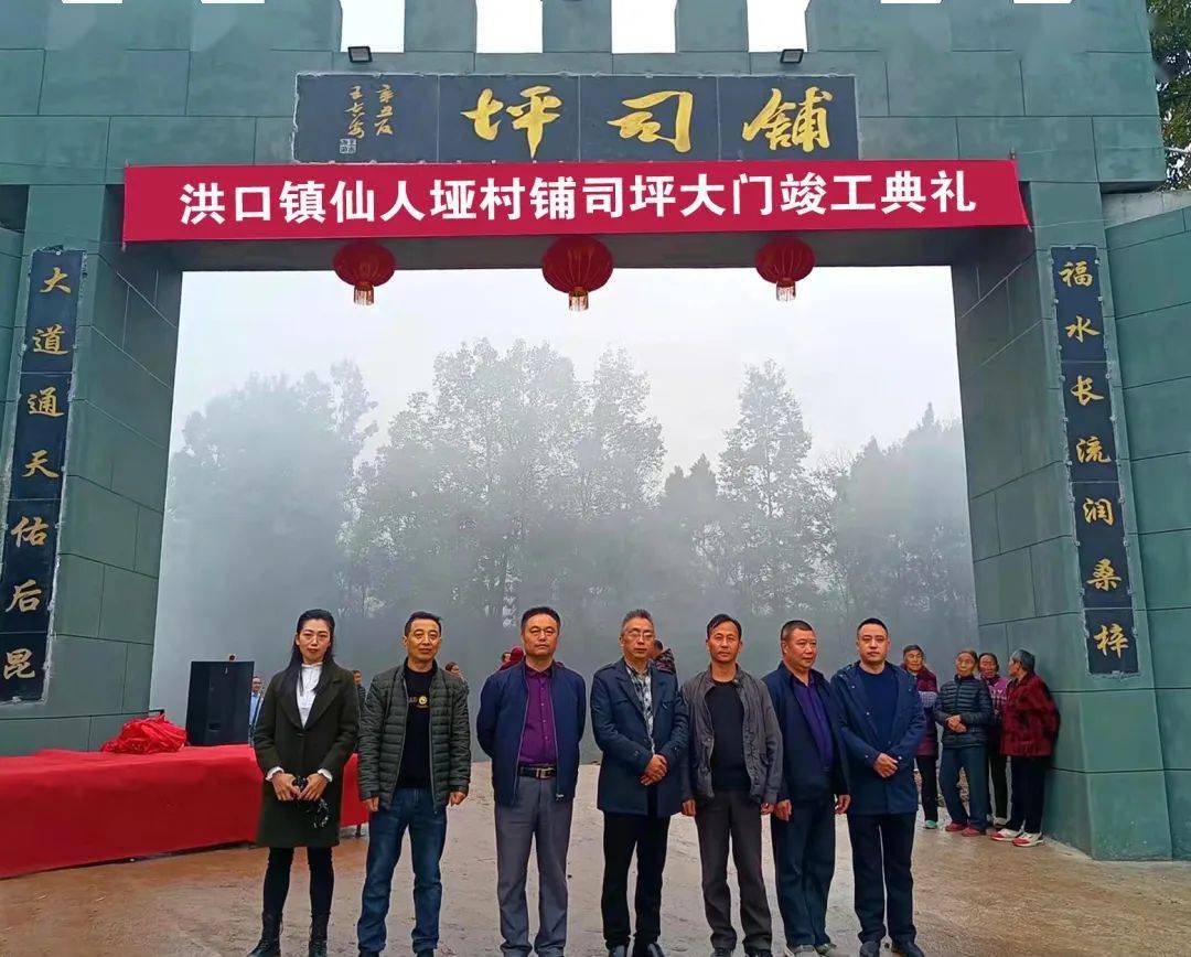 11月4日上午,通江县"洪口镇美丽乡村建设"仙人垭村铺司坪大门竣工典礼