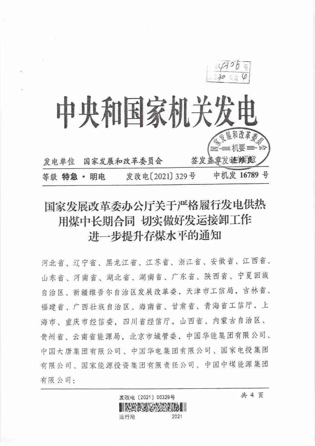 特急文件:提升电厂存煤!保障极寒天气等情况下煤炭稳定供应