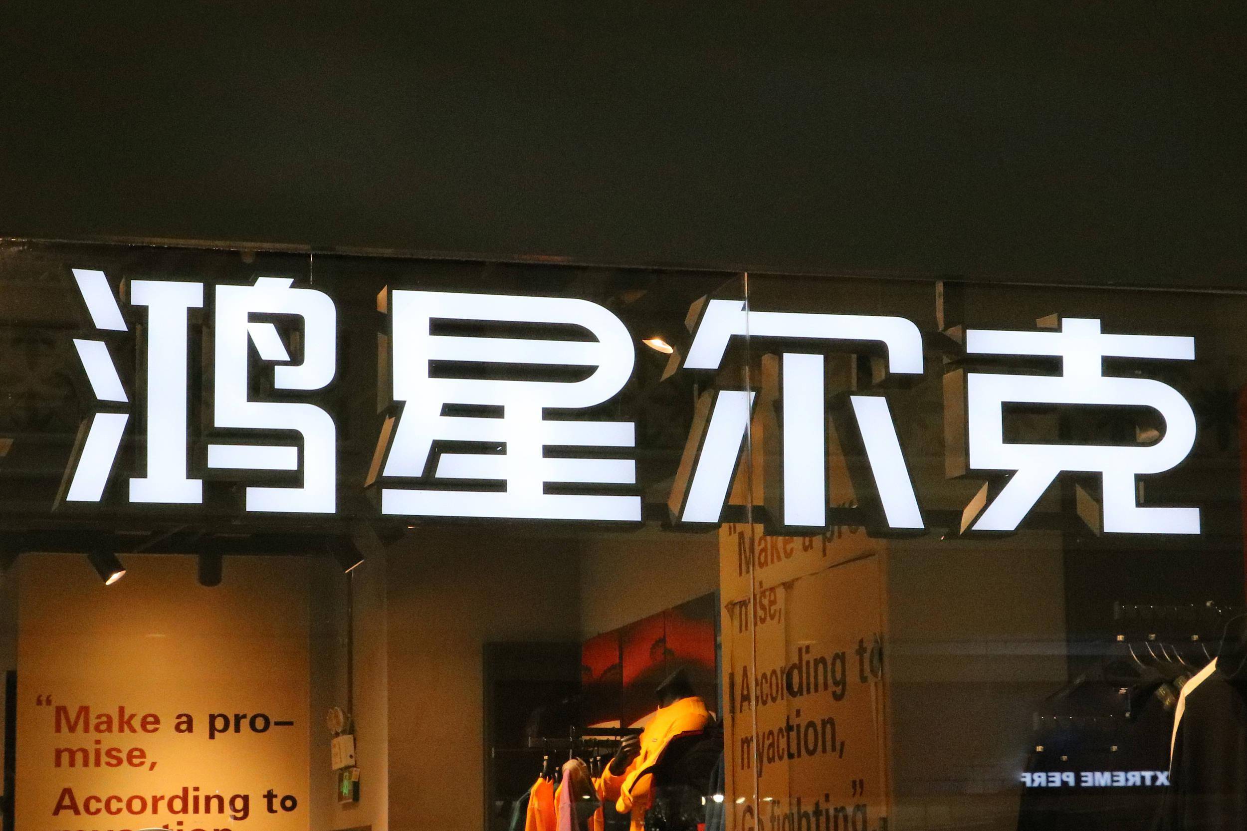 除此之外,鸿星尔克老板也在其个人社交平台发布动态称:鸿星尔克河南