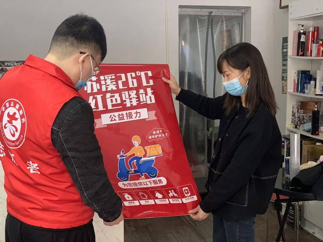 苏溪党建引领聚合力"红色驿站圈"传温情_服务