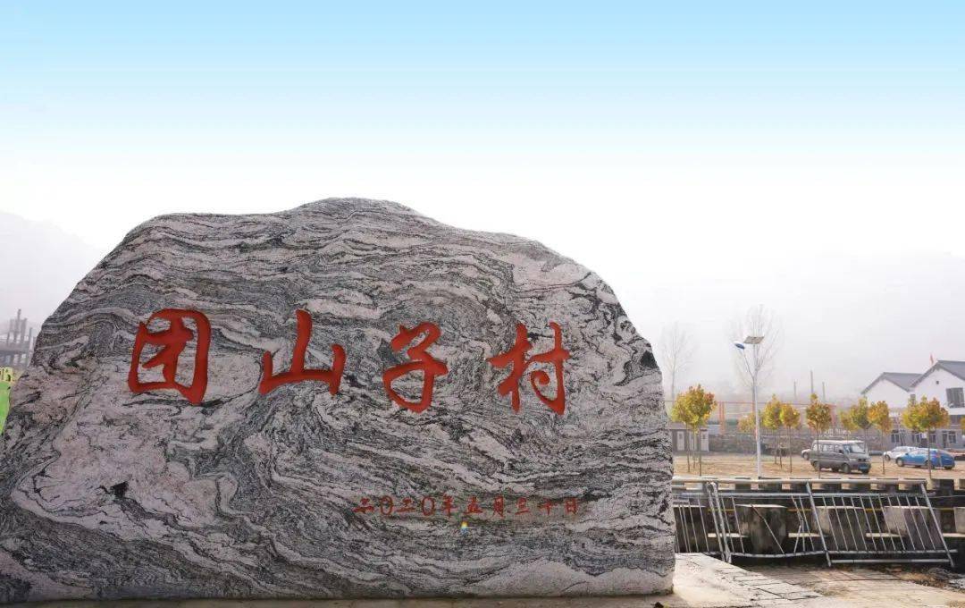 本期"深学笃用 天津行动"特别报道聚焦蓟州区下营镇团山子村,探寻这里