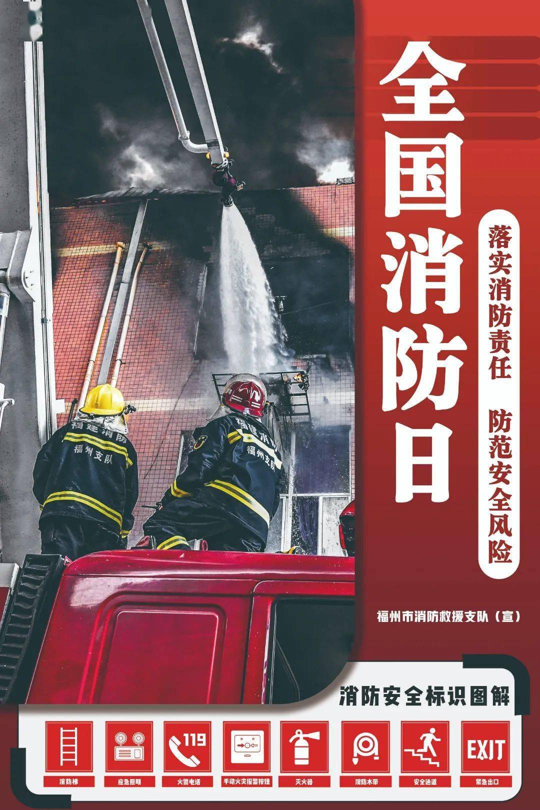 消防安全日一年只有一天