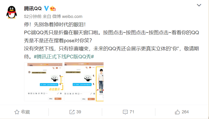 腾讯回应pc版qq秀下线:只是折叠在聊天窗口