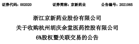 老字号|知名“老字号”药企，卖了！