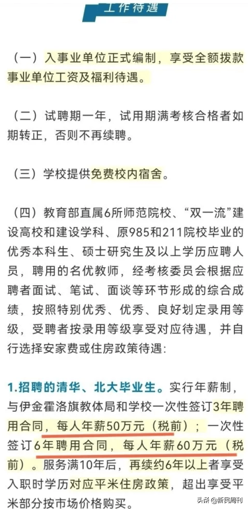 自然环境|鄂尔多斯年薪60万招聘中小学教师，请得起也要留得住