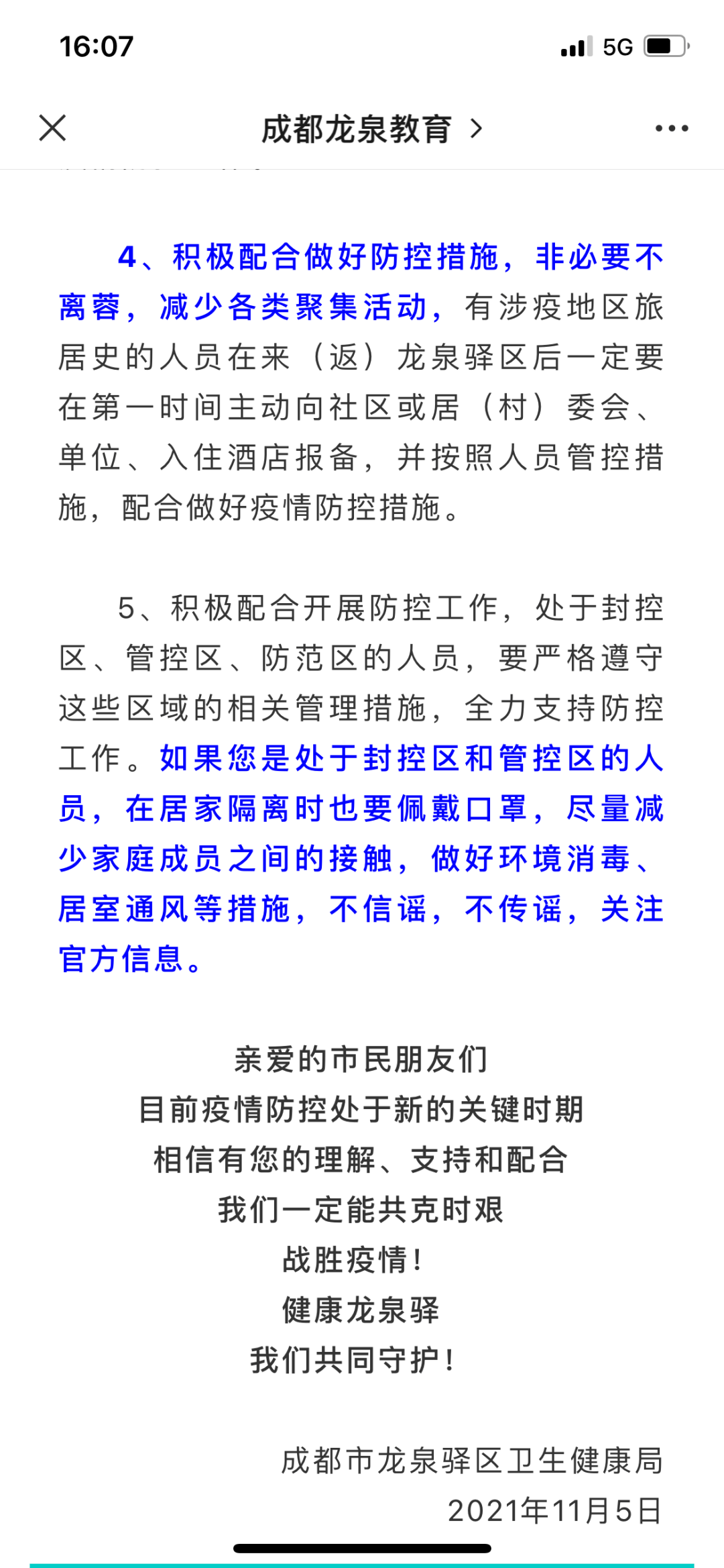 疫情|加强疫情防控 共建平安校园 龙泉驿区师生这样做！