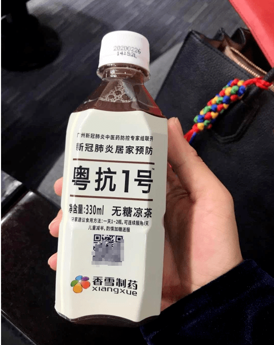 广州|喝凉茶能预防新冠肺炎？还是“卫健委推荐”？罚！