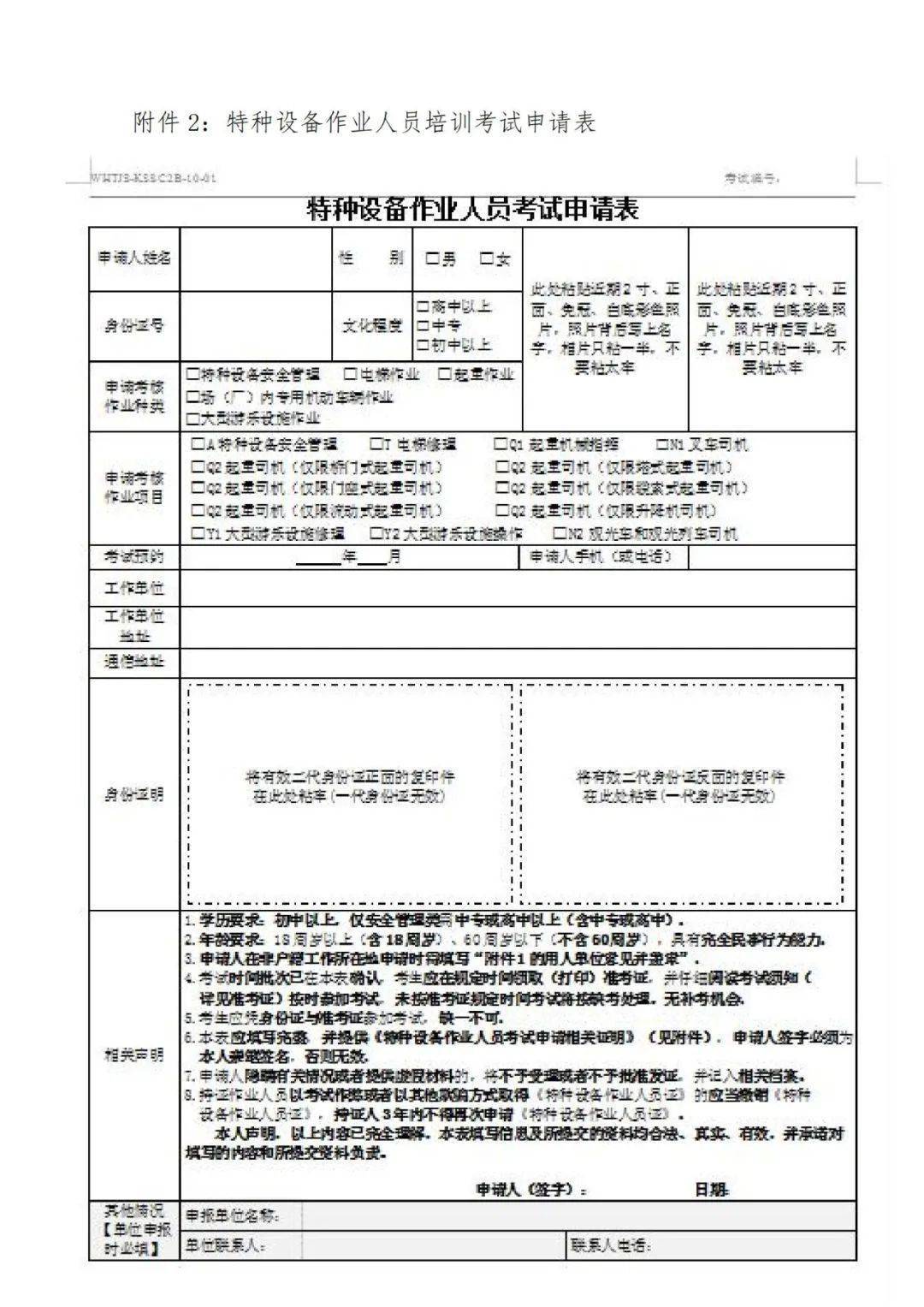 【通知】关于举办2021年第三期电梯安全管理人员培训的通知