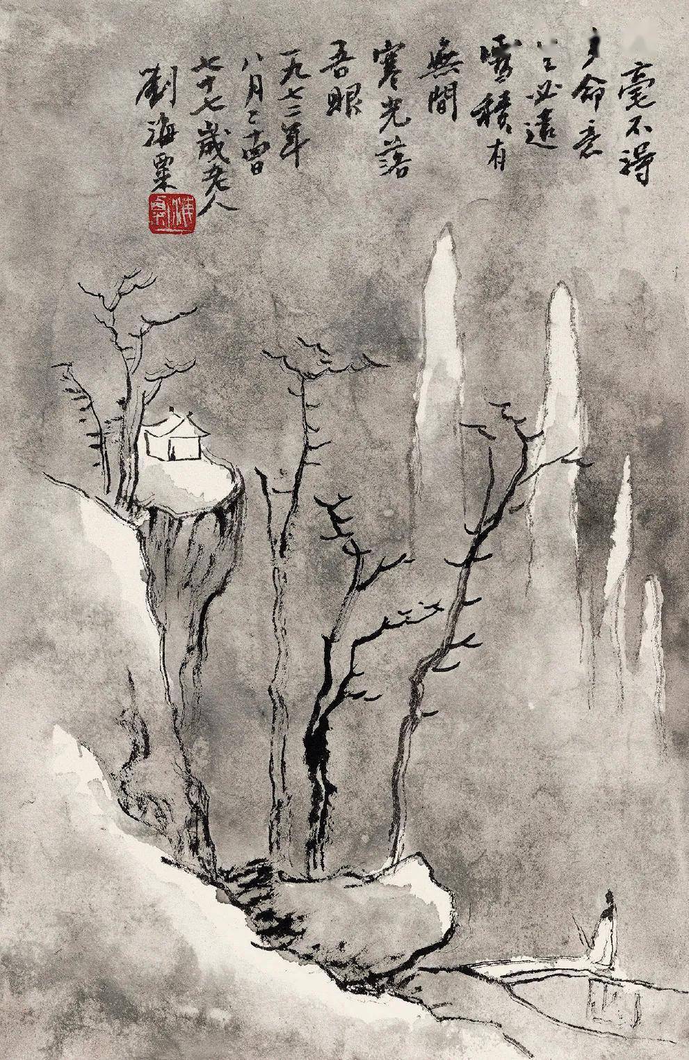 刘海粟山水小景水墨诗意册欣赏