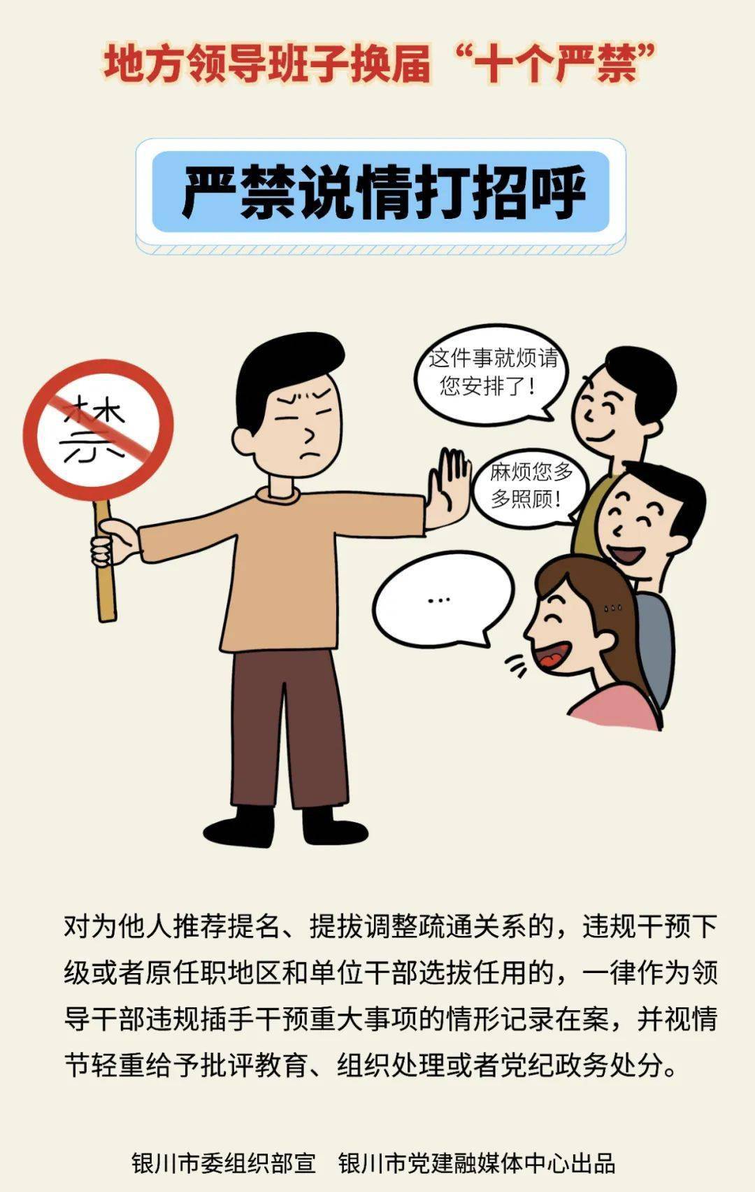严禁说情打招呼