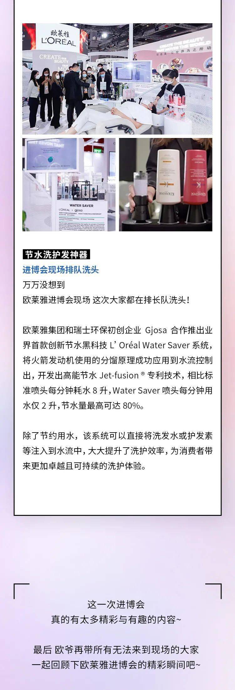 场面名场面 | 几千万人在进博会看欧莱雅