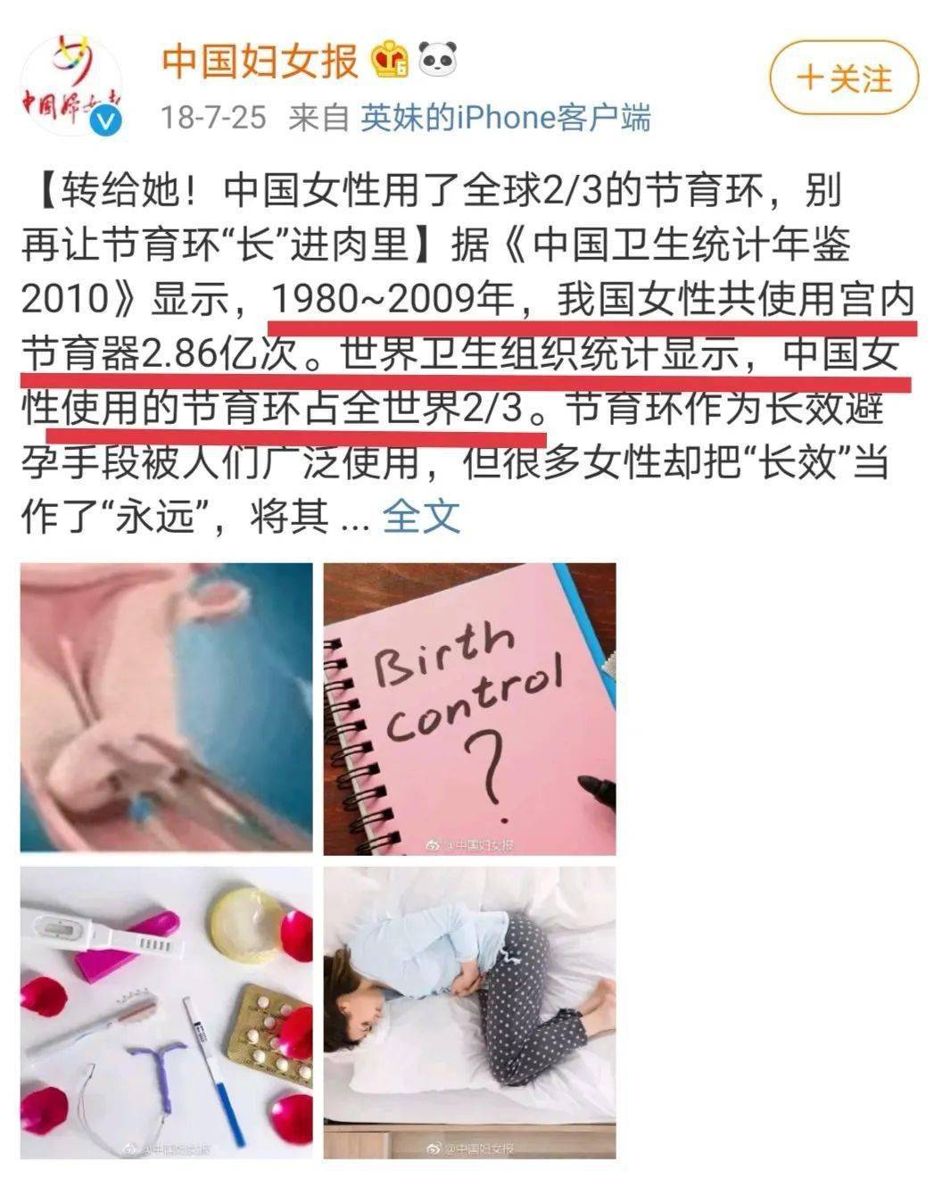 三四十年前,中国正值计划生育时期,很多女人都被迫带上了节育环.