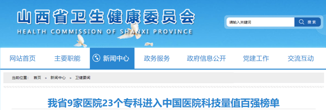 山西医院排行_就业山西省9家医院23个专科进入中国医院科技量值百强榜单