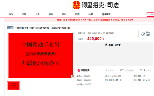话费|刷新纪录！这个手机号拍出44.55万元，每月话费至少要交2888元