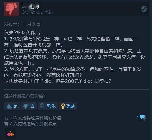 Steam|《侏罗纪进化2》Steam多半好评 养恐龙也没那么轻松