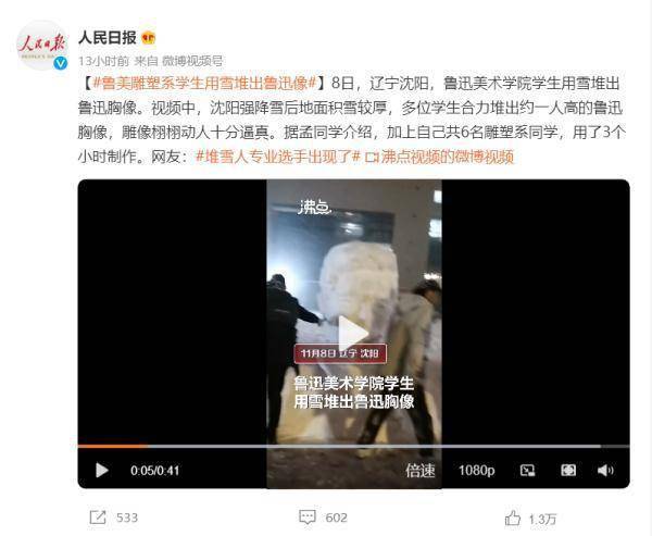 鲁迅|堆雪人专业选手出现！雕塑系学生用雪堆出鲁迅像