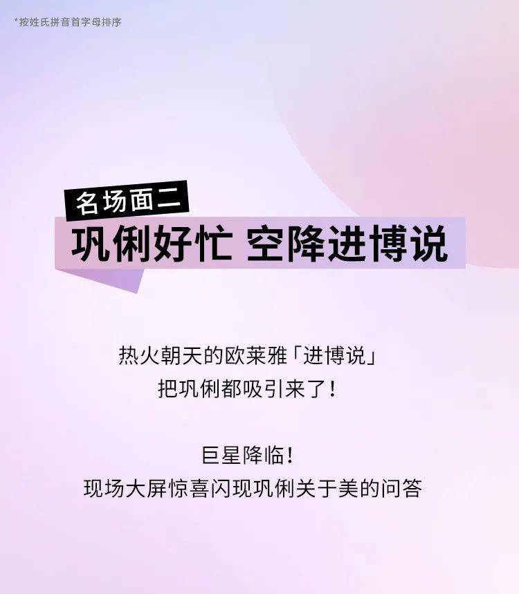 场面名场面 | 几千万人在进博会看欧莱雅