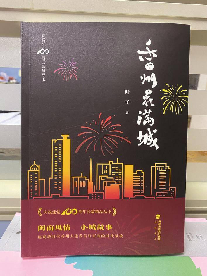 香州在新时代 绽放光彩