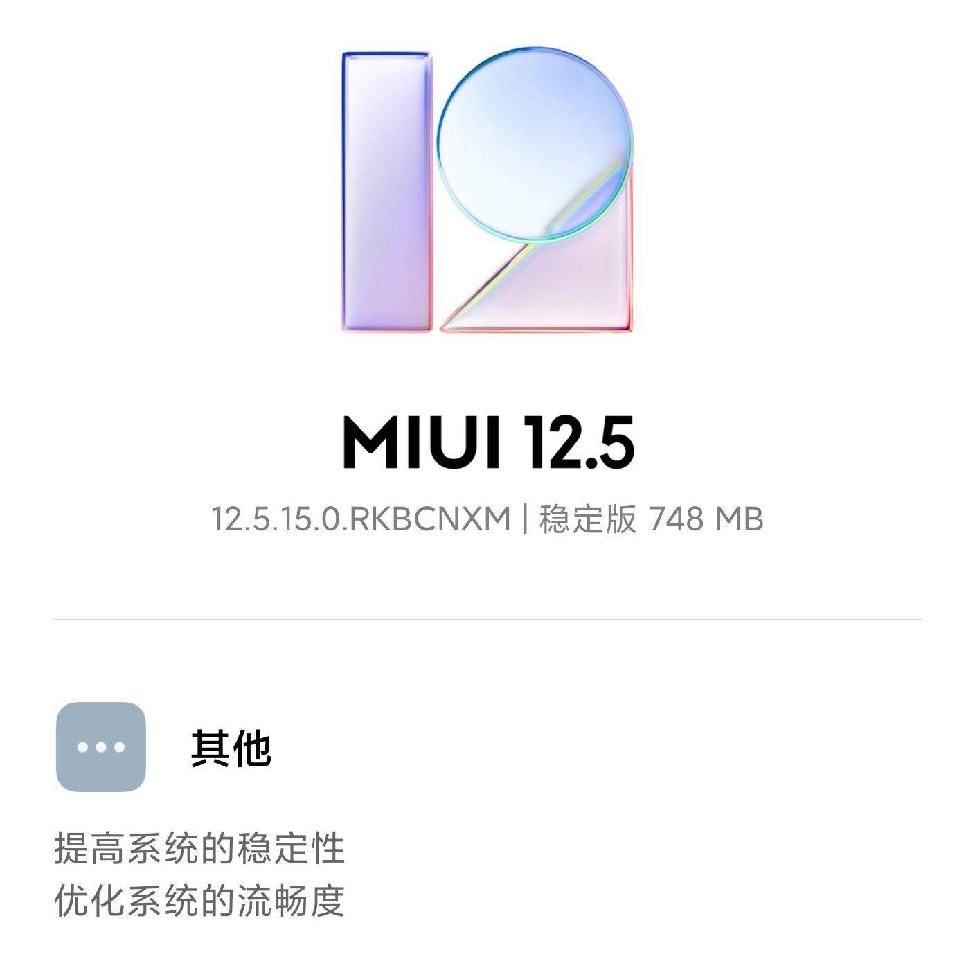 小米 MIUI 开发版第 521 周更新预告：修复指纹解锁等 13 项问题