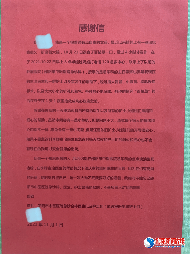 抢救|邵阳市中医医院成功救治一例敌草快中毒患者