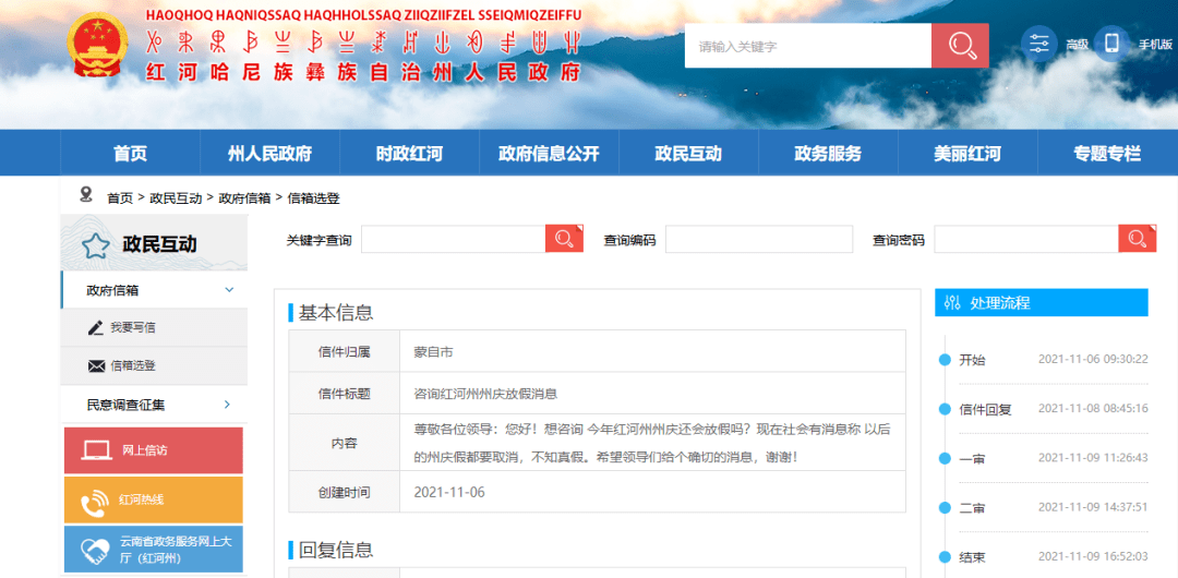今年红河州州庆放假吗？最新回复在这里！