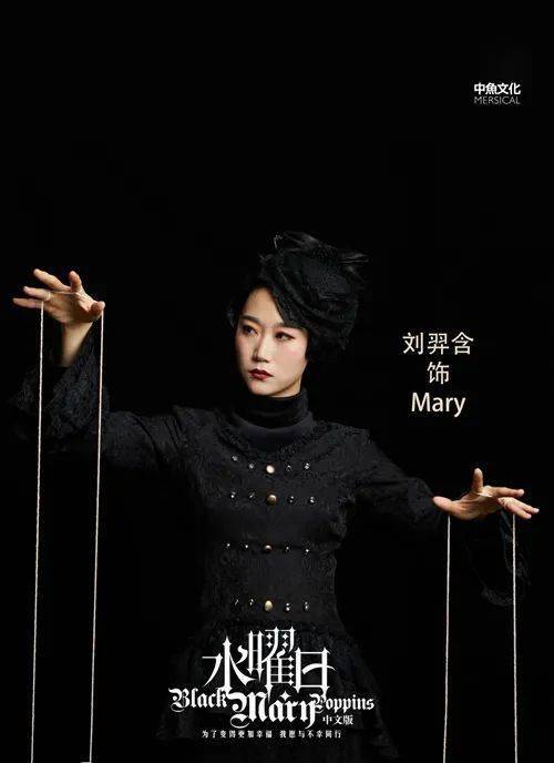 刘羿含 饰 mary青年音乐剧演员,代表作品:音乐剧《q大道《高手》