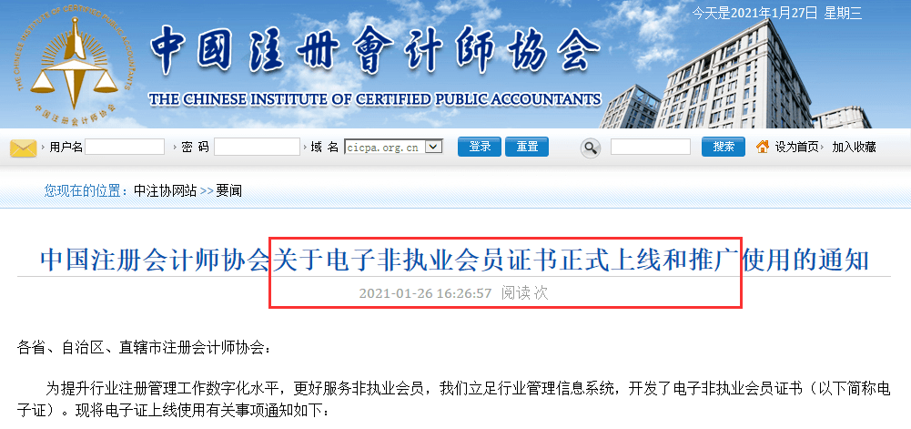 根据中注协此前发布的公告,非执业会员纸质证书的有效期最迟延迟到