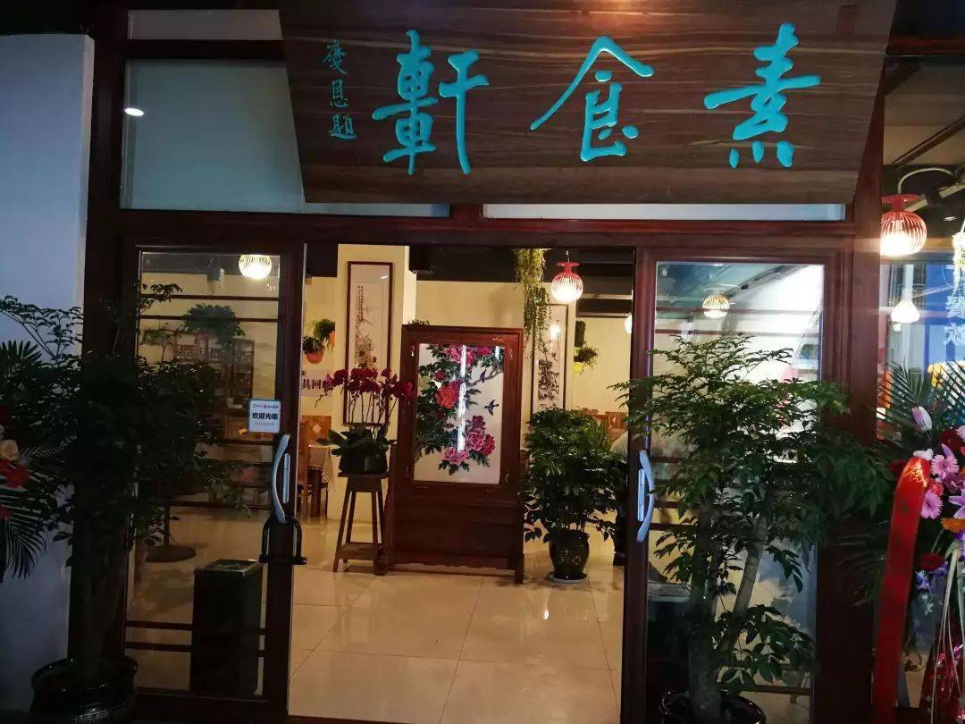 不是钱多才叫福报大开办素食馆是你修来的福报