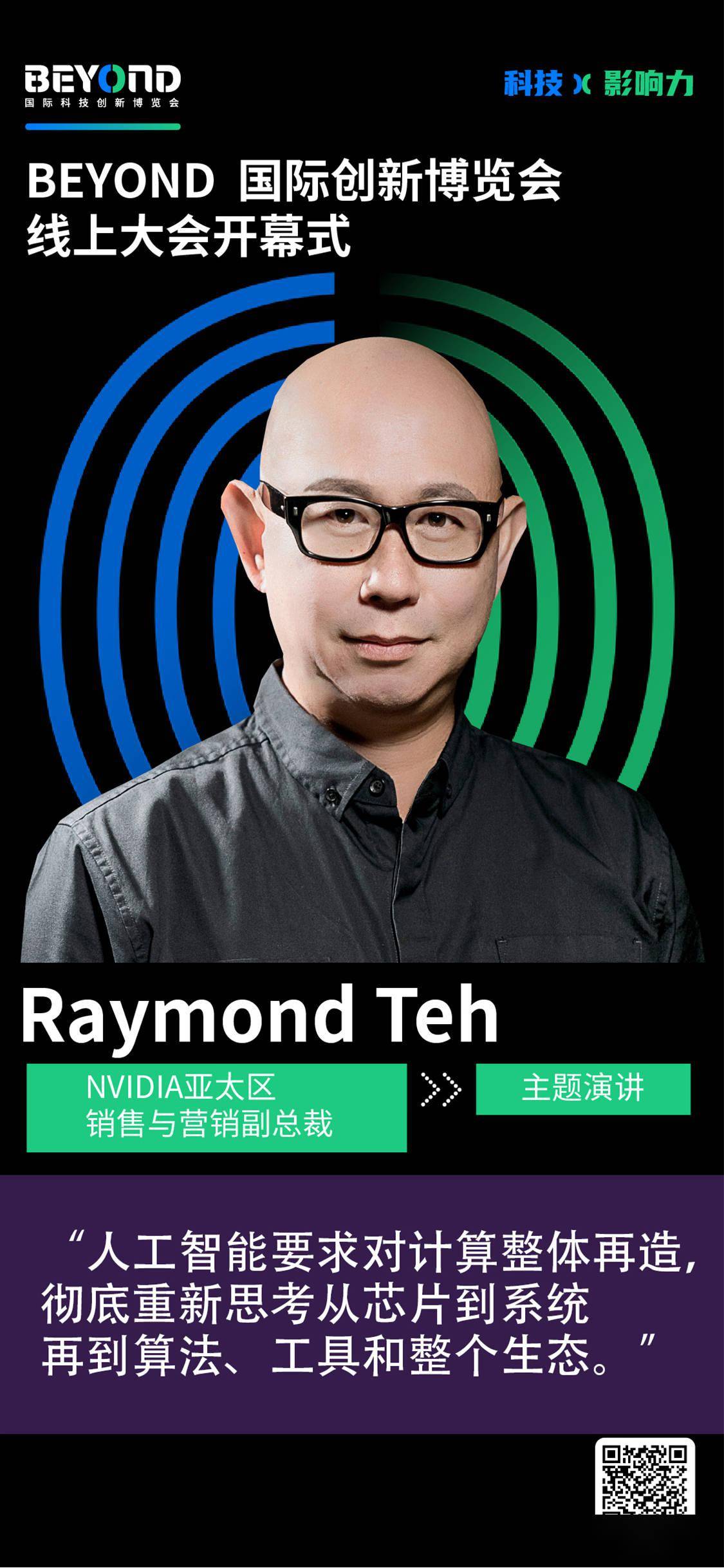 从产业数字化到虚拟世界，BEYOND 开幕式顶级嘉宾畅谈 “What′s Next”