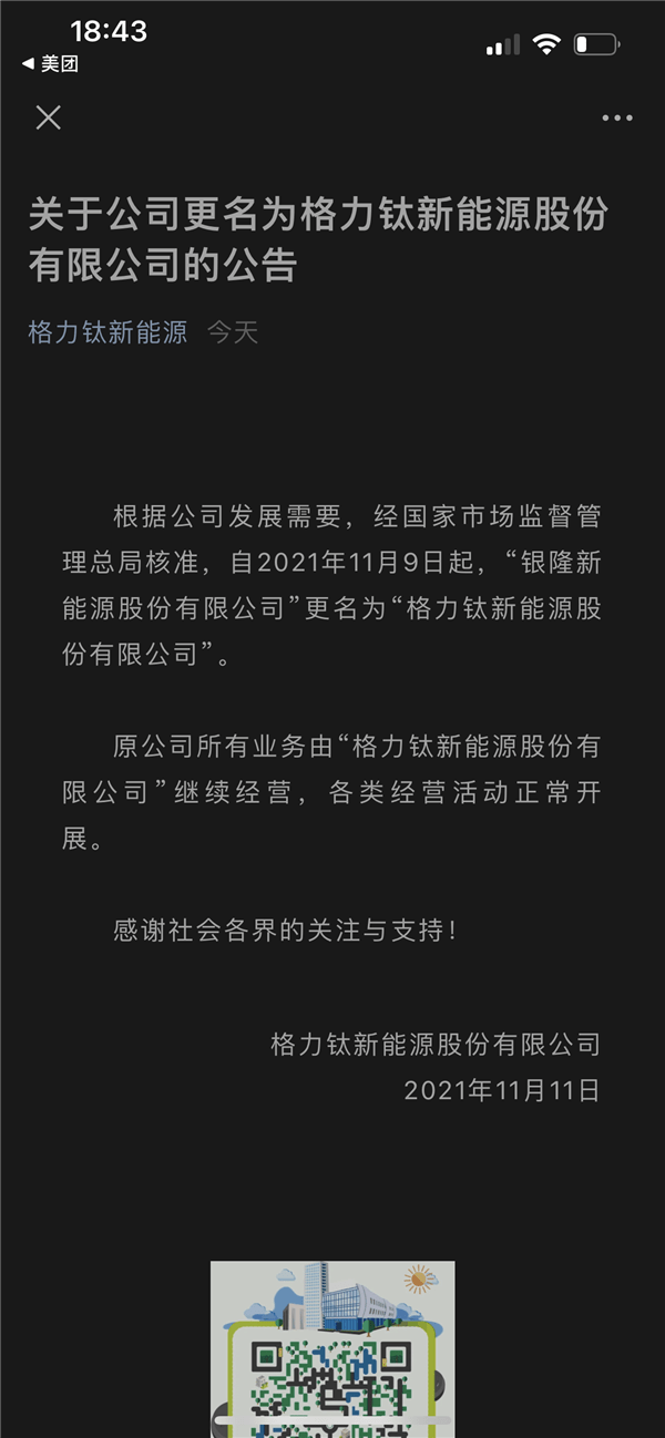 此番更名后"格力钛新能源"便打上了"格力"的印记,后续任何新动作,将