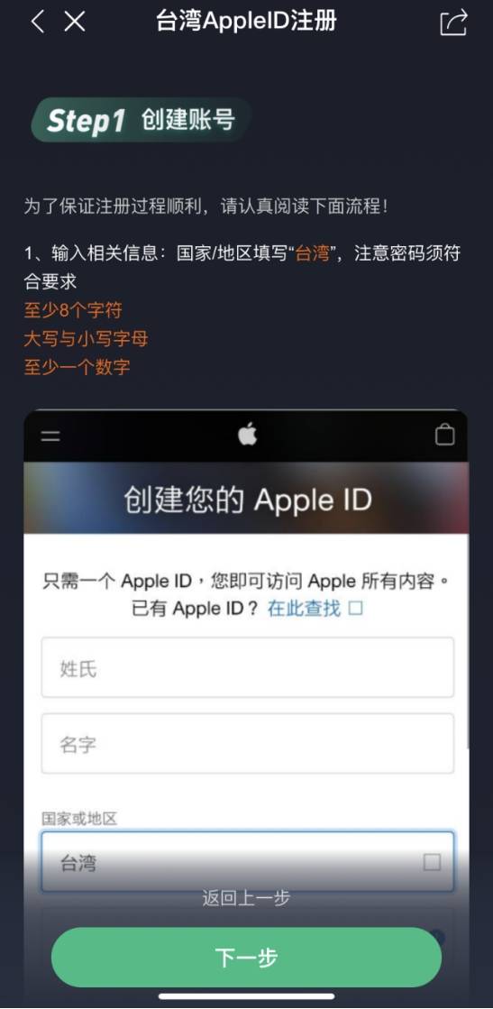 平板ipad账号注册
