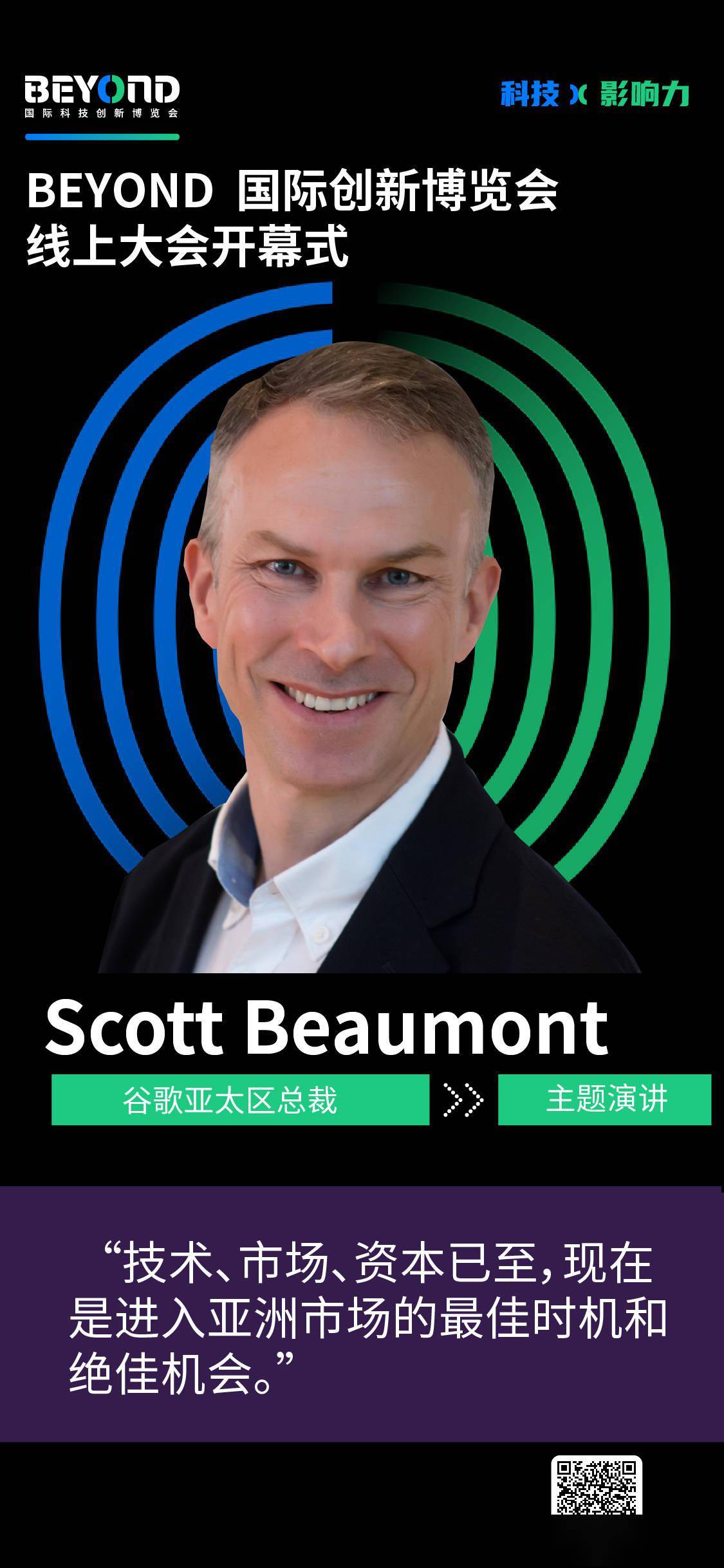 从产业数字化到虚拟世界，BEYOND 开幕式顶级嘉宾畅谈 “What′s Next”