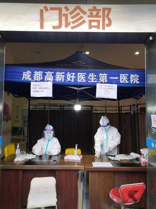 检测|“疫”然前行的好医生，成都不冷 ——好医生第一医院抗疫纪实