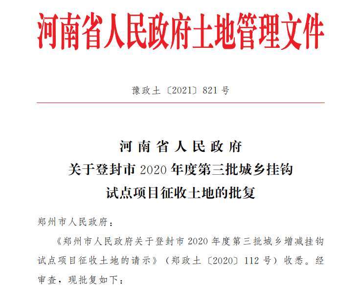 透明政务：登封市的政务公开探索之路