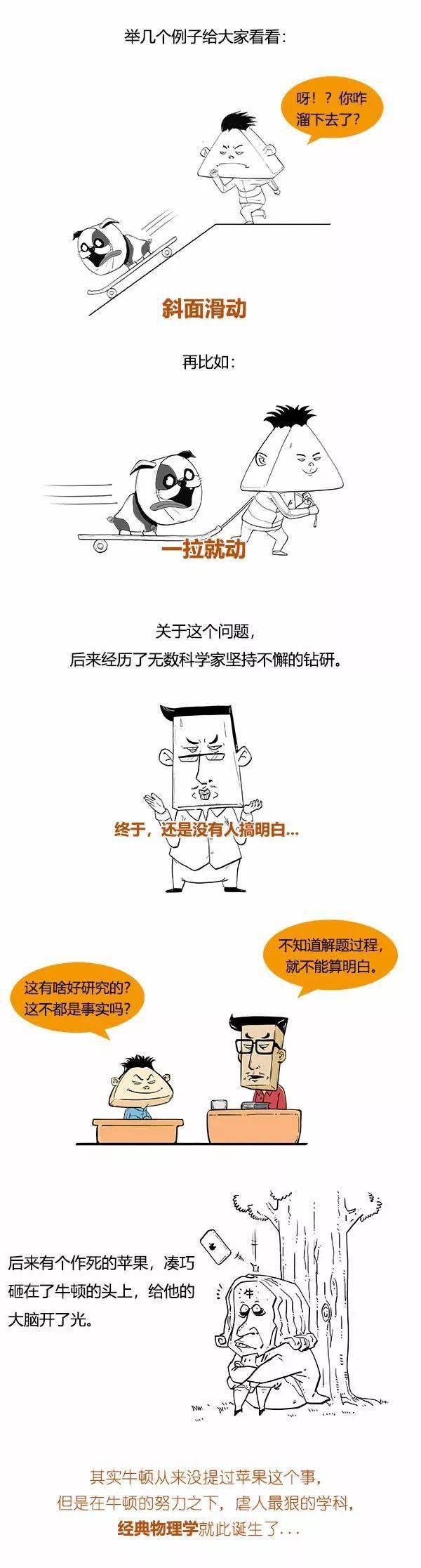 资料|一幅漫画读完“初中物理”所有知识，通俗易懂！转给孩子看看！