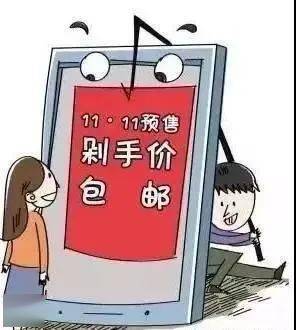 网友|“双11”来啦，骗子磨刀霍霍，这些骗局不可不知！