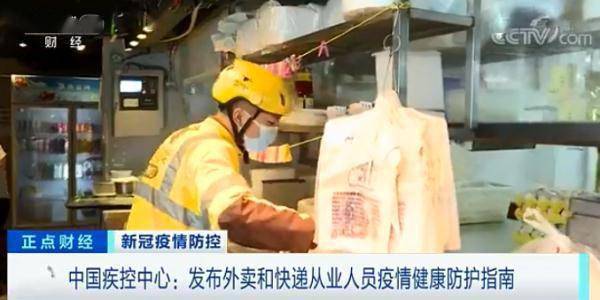 防护|中疾控发文！外卖和快递签收，注意这样做