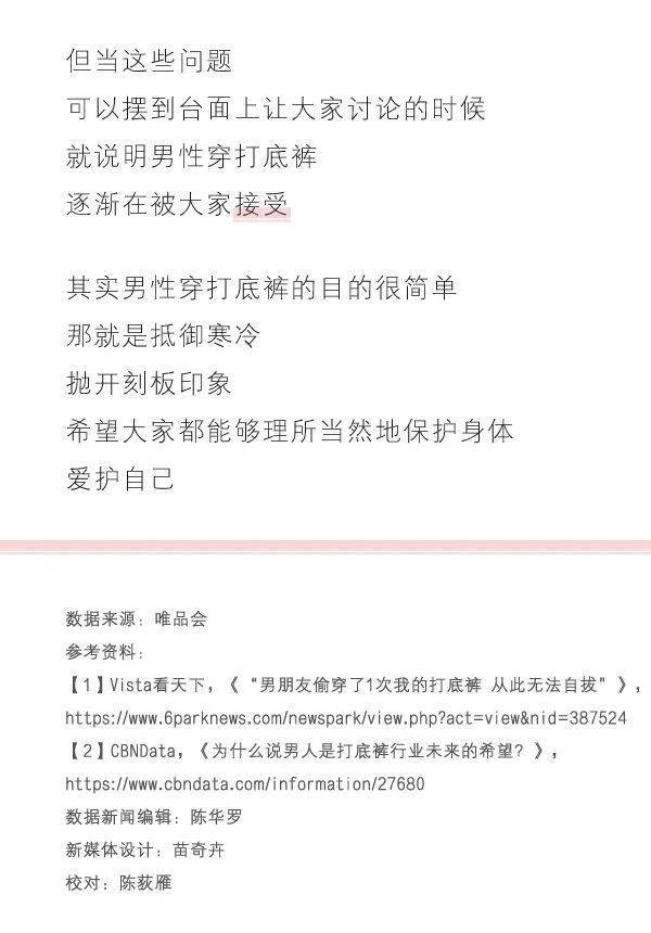 领导|这个冬天，有多少男生在偷偷买打底裤