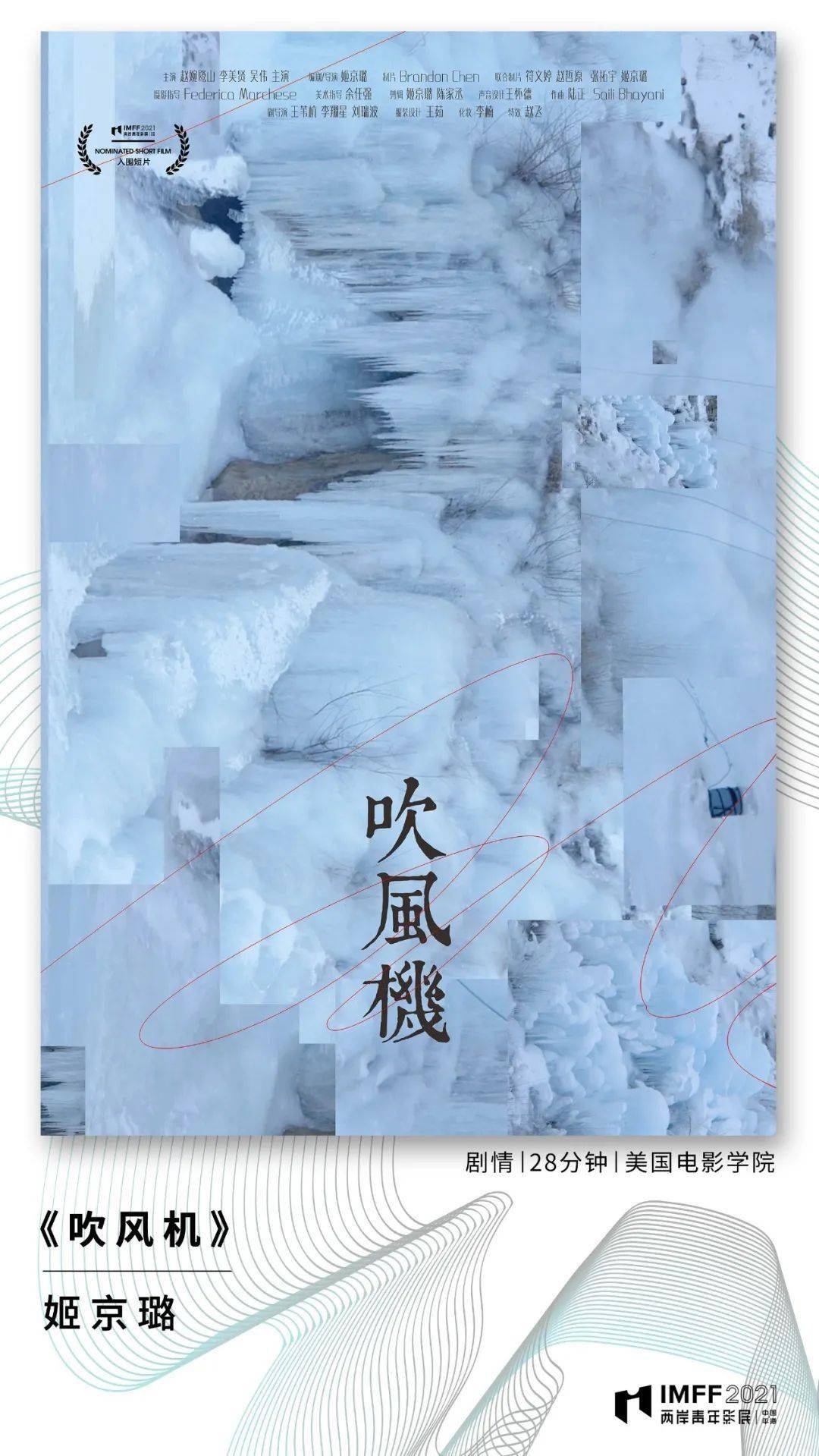 青年|第二届IM两岸青年影展 | 主竞赛单元入围作品首日片单公布