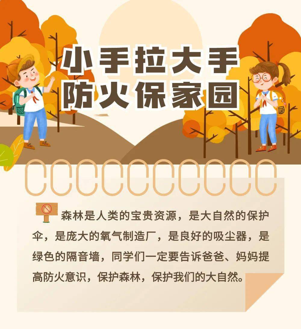 小手牵大手校园护家园图片