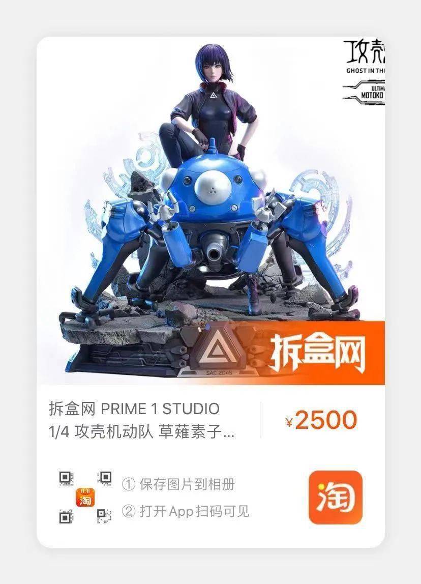 配件|Prime 1 Studio草薙素子&塔奇克马，可爱又帅气，心动啦！