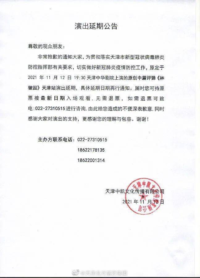 观众|提醒！天津这些演出暂停→